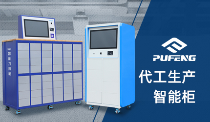 數(shù)控工具柜 數(shù)控工具柜